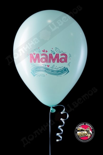 Шар Мама это навсегда.