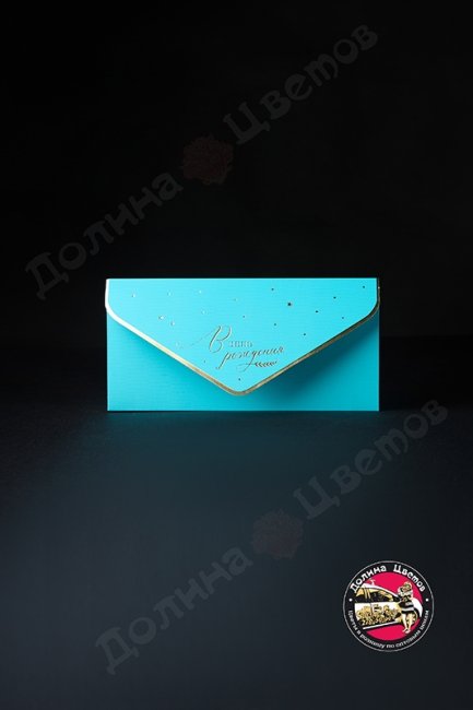 Конверт подарочный