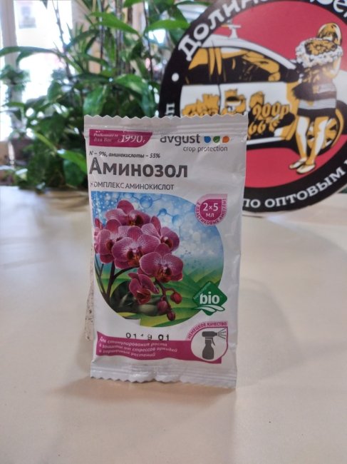 Удобрение Аминозол, органическое, для орхидей, 2*5 мл