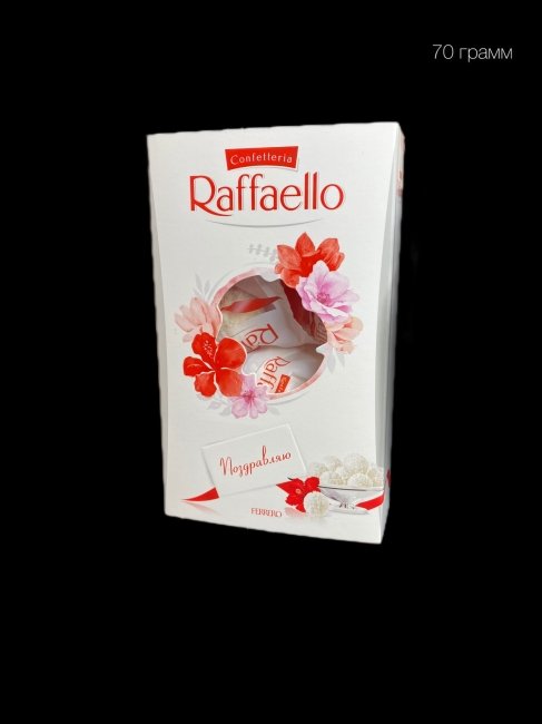 Конфеты Раффаэло 70 гр.